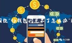 注意：为了能够提供更有效的帮助，以下内容将