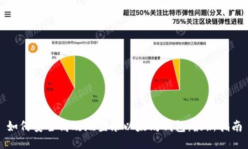 如何安全高效地登录以太坊钱包：最新指南