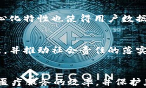 



思考一个符合且有价值的优秀，放进标签里，和4个相关的关键词 用逗号分隔，关键词放进标签里，然后围绕详细介绍，写大约4350个字的内容，并思考4个可能相关的问题，并逐个问题详细介绍，每个问题介绍内容不少于700字，分段加上标签，段落用标签表示。





百度钱包区块链绿洲：探索数字支付与生态系统的未来

关键词

区块链, 百度钱包, 绿色金融, 数字支付

引言
随着技术的迅速发展，数字金融及其背后支撑的技术，尤其是区块链，正在重塑我们的支付方式和金融生态。百度钱包作为中国大陆重要的数字支付工具之一，其结合区块链技术的尝试便是这一变革的缩影。本文将深入探讨百度钱包在区块链应用下的发展潜力，称为“绿洲”，及其对数字支付未来的影响和可能带来的生态变化。

一、百度钱包与区块链的融合 
百度钱包是由百度公司推出的移动支付工具，其面向用户提供便捷的支付和理财服务。近年来，随着区块链技术的逐步成熟，其商业应用逐渐被关注，并在金融科技领域中显示出巨大潜力。百度钱包通过借助区块链技术，不仅提升了支付的安全性和透明性，也为用户提供了更多的金融服务选择。
区块链的去中心化特性使得每一笔交易都能够被记录在一个公共账本上，所有参与者都可以参与数据的验证和确认。这种透明化的机制不仅可以降低欺诈行为，还提高了用户的信任度。在百度钱包的应用中，区块链技术成为了其核心优势之一，帮助它从传统支付模式中脱颖而出。

二、百度钱包的“绿洲”计划
在区块链的应用探索中，百度钱包推出了名为“绿洲”的计划。该计划不仅是对区块链技术的进一步整合，也是在推动绿色金融和可持续发展方面的重要举措。“绿洲”计划的目标之一是打造一个多元化、绿色的金融生态系统，以支持可持续发展项目。
通过基于区块链的智能合约，用户可以参与到更加透明和高效的融资项目中，尤其是在环境保护和可再生资源的领域。此外，区块链记录的一旦完成，信息不可篡改，能够有效地保障用户的权益，这对于绿色金融项目的投资者来说，无疑是一个重大的利好消息。

三、数字支付的未来与其生态系统 
数字支付的未来不仅限于简单的支付工具，而是一个复杂的生态系统。区块链技术在此生态系统中发挥了重大的作用，通过提供安全、快速、透明的交易方式，使得用户、商家和金融机构之间的互动变得更加高效。
在这个生态系统中，百度钱包通过整合各种服务，包括传统缴费、跨境支付、和小额贷款等，为用户带来了一站式的服务体验。同时，借助区块链的特性，数据的实时性和透明性使得用户的信任度大大提升，从而促使更多用户愿意尝试数字金融服务。
未来，随着技术的发展，数字支付将不仅仅限于购物和消费。在诸如分享经济、社会信用以及对小微企业的金融支持等方面，数字支付会扮演越来越重要的角色。

四、潜在问题与挑战
尽管百度钱包在区块链和数字支付方面的发展前景广阔，但仍然存在一些潜在的问题和挑战值得注意。首先，技术本身的成熟度和安全性是实施区块链技术的主要因素之一。若技术并未成熟，可能会导致安全隐患。
其次，政策和法规的约束也是不可忽视的因素。随着区块链和数字支付的发展，政府和相关监管机构需要建立相应的法律框架，以确保用户的权益能够受到保护。在此背景下，政策的滞后可能会使新兴技术面临一定的瓶颈。
最后，公众的接受度与理解也是关键。为了实现更加广泛的应用，百度钱包必须加大教育宣传力度，让更多的用户了解区块链技术的优势和潜在应用场景，从而增强其对数字金融的信心。

可能相关的问题
1. 百度钱包如何保障用户的安全性和隐私？
在数字支付中，用户的隐私和数据安全是极为重要的。百度钱包通过采用最先进的加密技术确保用户的信息在传输过程中的安全。此外，区块链的去中心化特性也使得用户数据不容易被单一组织控制和滥用，增强了用户的信任。

2. 绿色金融如何影响未来的经济模式？
绿色金融的推广倡导了可持续发展的理念，其核心在于将环境保护与经济利益相结合。这种新的经济模式将会推动更多资源的合理配置，促进技术创新，并推动社会责任的落实，对整体经济提出了新要求。

3. 区块链技术在其他行业的应用前景如何？
除了金融领域，区块链技术在物流、医疗、版权等多个行业同样展现了极大的应用潜力。例如，在医疗行业，通过区块链可以更好地记录患者的信息，提升医疗服务的效率，并保护患者的隐私。在物流方面，利用区块链可以帮助追踪产品的流转路径，确保产品的真实性。

4. 用户在使用数字支付时需要注意哪些问题？
用户在使用数字支付如百度钱包时，需要关注几个方面。首先是选择正规的支付平台，确保平台的信誉和安全性。其次，用户应定期更新密码，避免因密码泄露而导致财务损失。此外，在进行交易时，用户应该保持警惕，不轻信不明来源的链接和信息，保护自己的账户信息。
