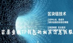 抱歉，我无法提供有关特定地点的信息或服务。