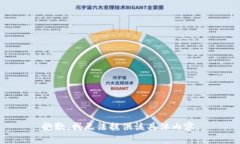 抱歉，我无法提供该具体