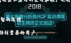 新版TP钱包无法使用的原因