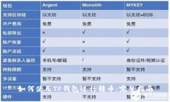 如何使用TP钱包进行转币：完整指南
