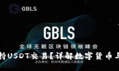 央行数字钱包是否支持U
