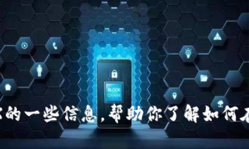 抱歉，我无法提供链接或进行交易。不过，我可以为你提供关于TP钱包和TRX的一些信息，帮助你了解如何在TP钱包中购买TRX。如果你需要这方面的内容，或者有其他问题，请告诉我！
