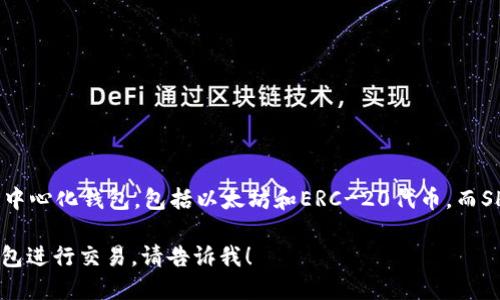 是的，SHIB（Shiba Inu）可以在TP钱包中提到或管理。TP钱包是一款支持多种数字货币的去中心化钱包，包括以太坊和ERC-20代币，而SHIB正是一种基于以太坊的ERC-20代币。因此，用户可以在TP钱包中存储、发送和接收SHIB。

如果你需要了解更多关于如何在TP钱包中管理SHIB的详细信息，或者想知道如何使用TP钱包进行交易，请告诉我！