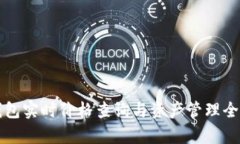 TP钱包实时价格查询与资产