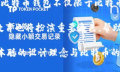   中本聪的比特币钱包：揭