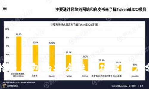 比特币钱包的安全性与破解难度分析
