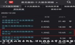如何修复比特币钱包：详