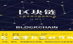 区块链与移动钱包：数字