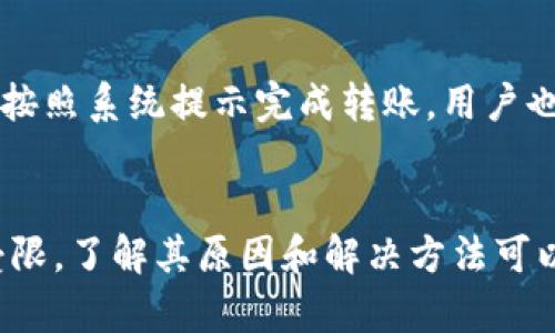   TP钱包不显示金额的原因及解决办法 /   
 guanjianci TP钱包, 钱包金额, 加密货币, 钱包故障 /guanjianci 

什么是TP钱包？
TP钱包（Trust Wallet）是一款广受欢迎的去中心化加密货币钱包，具有移动轻便、私有密钥自管等特点。用户可以在TP钱包中存储、管理和交易多种数字货币，包括ERC20、BEP20等多种代币。这款钱包支持多种区块链，用户可以在一个平台上管理不同的资产。

TP钱包为加密货币的用户提供了相对良好的安全性，用户的数据和资产都存储在本地设备中，私钥不存储在服务器上，降低了被黑客攻击的风险。同时，TP钱包还具有友好的用户界面，使得即便是初学者也能够轻松上手。

TP钱包不显示金额的可能原因
有时候，TP钱包用户可能会发现钱包中不显示余额或金额，导致他们无法查看或管理自己的加密资产。以下是一些可能导致这一现象的原因：

h41. 网络问题/h4
TP钱包的正常使用离不开良好的网络连接。如果用户的网络连接不稳定或者存在故障，钱包可能无法从区块链网络中获取实时数据。因此，在使用TP钱包时，确保网络畅通是非常重要的。

h42. 节点问题/h4
TP钱包通过连接不同的节点获取链上数据。如果所连接的节点出现问题，钱包可能很难获取正确的余额信息。用户可以尝试在设置中更换节点，以获取更准确的信息。

h43. 钱包版本过旧/h4
不定期更新TF钱包至最新版本也是非常重要的。由于加密货币市场和区块链技术的发展，钱包的更新通常会包含bug修复、新特性和安全补丁。如果用户的钱包版本过旧，可能会导致一些功能无法正常使用，包括余额显示功能。

h44. 钱包未同步/h4
TP钱包需要同步区块链信息才能正确显示用户的余额。如果用户之前使用了备份或恢复钱包功能但未完成同步，可能会导致金额不显示。这时用户需要耐心等待同步完成。

如何解决TP钱包不显示金额的问题
如果TP钱包不显示金额，用户可以尝试以下几种方法：

h41. 检查网络连接/h4
首先，确保您的手机或其他设备连接网络。如果使用的是WiFi，可以尝试重启路由器或切换网络到移动数据，以确保连接正常。

h42. 更换节点/h4
在钱包中，导航到设置选项，查找节点设置。在这里，用户可以选择不同的节点，建议选择推荐的公共节点，或使用已经得知是稳定的节点。如果更换节点后余额仍未显示，则需要考虑其他问题。

h43. 更新钱包版本/h4
访问您的应用商店，检查TP钱包是否有可用的更新。如果有，请及时更新到最新版本。有时候钱包的老版本可能存在未修复的bug，更新通常会解决这些问题。

h44. 重新同步钱包/h4
如果您使用了备份或恢复功能，可以在钱包设置中进行重新同步操作。完成后，检查余额是否正常显示。请注意，此操作可能需要一些时间，请耐心等待。

可能的相关问题
h4问题 1: TP钱包是否安全？/h4
TP钱包在设计上注重安全性，其私钥存储在用户设备上，不会上传至任何服务器相较于中心化钱包具有更高的安全性。用户可以通过自己的私钥进行资产的掌控，同时，TP钱包支持多重签名和生物识别等安全功能，进一步增强了使用安全性。不过，用户还要提高自我安全意识，避免将私钥随意分享或存储在不安全的地方。

h4问题 2: 如何恢复丢失的TP钱包？/h4
如果用户丢失了TP钱包的访问权限，恢复方式依赖于用户在创建钱包时的备份措施。通常，用户应该在创建钱包时记录下助记词（12或24个单词），这些单词可以用来在新的设备上重新创建钱包。如未备份助记词，则可能很难找回相关资产。因此，养成良好的备份习惯是保护资产的重要措施。

h4问题 3: TP钱包支持哪些类型的数字资产？/h4
TP钱包支持多种数字货币和代币，包括比特币 (BTC)、以太坊 (ETH) 及其上发行的各种ERC20、BEP20代币。用户可以在TP钱包进行不同区块链资产的管理和交易。这种多资产支持特点使TP钱包成为了多链用户的热门选择。

h4问题 4: TP钱包如何进行资产的转账和交易？/h4
在TP钱包中，用户可以通过简单的操作进行资产的转账和交易。首先，在钱包主界面选择想要转账的资产，输入接收地址与金额，确认信息无误后，按照系统提示完成转账。用户也可以在交易市场中进行代币的交换，通常情况下，TP钱包会提供一系列可兑换的代币和相应的费用信息。

总结
TP钱包作为一款便捷且安全的数字货币管理工具，受到越来越多用户的喜爱。然而，在使用这款钱包时可能会遇到余额不显示的问题，导致交易受限。了解其原因和解决方法可以帮助用户轻松解决此类问题。此外，持续关注钱包的安全性、备份和资产管理也是确保用户利益的重要一环。