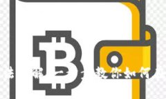 TP钱包电脑使用方法详解：