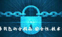 自动生成比特币钱包的全