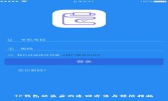 TP钱包被盗后的追回方法与预防措施