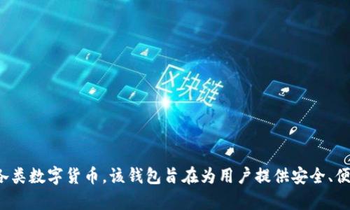 TP钱包的全称是