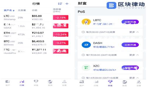 如何安全有效地创建和管理TP钱包口令
TP钱包, 口令管理, 加密货币, 区块链技术/guanjianci

引言
在数字货币迅速发展的今天，TP钱包作为一种便捷的数字资产管理工具，越来越受到用户的欢迎。然而，TP钱包的安全性和使用体验往往与口令的管理直接相关。因此，理解如何安全有效地创建和管理TP钱包的口令，成为每个用户必须面对的重要课题。

什么是TP钱包？
TP钱包是一种专注于加密数字货币的手机钱包，支持多种区块链资产的存储、交易和管理。用户可以通过TP钱包方便地进行资产转账、兑换以及查看资产状态。TP钱包的界面友好，功能强大，因而受到广大数字货币爱好者的青睐。与其他数字钱包相比，TP钱包在安全性和易用性上做得相对较好。

为什么口令管理如此重要？
在使用TP钱包时，口令管理的重要性不言而喻。口令是保护钱包安全的第一道防线，直接关系到用户资产的安全。许多数字资产丢失的案例往往是由于用户未能妥善管理口令，导致钱包被黑客攻击或误操作。此外，强大且独特的口令可以有效防止未经授权的访问，为用户提供额外的保障。

如何创建强密码？
创建强密码的原则是重要的步骤之一，以下是一些建议：
ul
  li长度要足够：推荐使用至少12位或更长的口令。/li
  li结合大小写、数字与符号：使用字母（大小写）、数字及特殊符号的组合，使口令复杂化。/li
  li避免使用个人信息：如生日、姓名等容易被猜到的信息。/li
  li使用密码管理工具：可以帮助用户生成和管理复杂的口令。/li
/ul
例如，一个强的TP钱包口令可以是“G#7m
                            </div>
                        </div>
                        <div class=