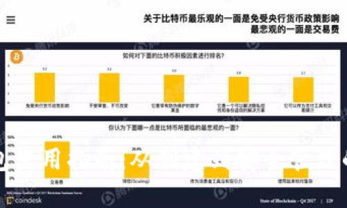 比特币钱包使用指南：从创建到安全管理的全面解析