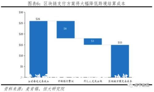 TP加密钱包靠谱吗？深入探讨安全性、功能与用户体验