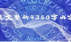 请注意：由于篇幅限制，我将提供一个较简短的