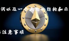 注意：由于篇幅限制，我将提供一个、关键词以