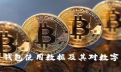 深入分析区块链钱包使用