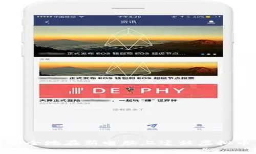 如何安全地在新电脑上迁移虚拟币钱包