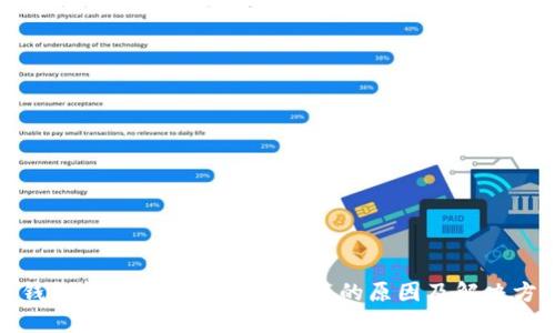 TP钱包转账数量与总量不符的原因及解决方案