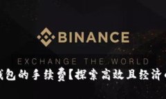 如何降低提币到TP钱包的手