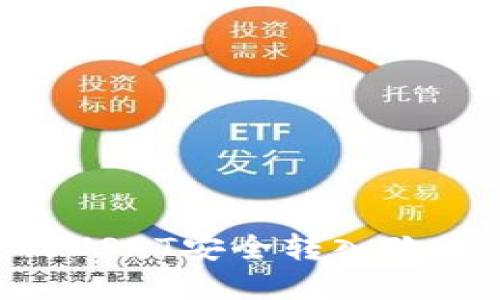 如何将TP钱包中的USDT安全转入欧易交易所：完整指南