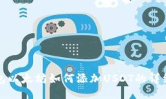 冷钱包以太坊如何添加U