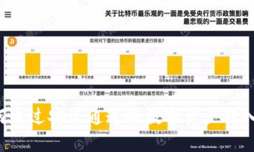 币客如何通过安全通道将数字资产转入TP钱包？