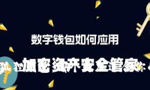 TP与小狐狸钱包：哪个更加适合你的需求？