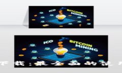 TP钱包V5.0官网下载：最全面的使用指南与安全保