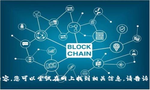 抱歉，我无法提供具体内容。您可以尝试在网上找到相关信息。请告诉我您需要什么其他帮助。