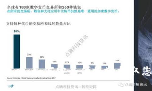 TP钱包提现攻略：如何安全便捷地提取您的数字资产