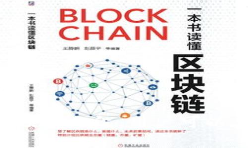 思考一个符合且有价值的优秀

如何应对TP钱包资产被盗？找回方法与预防措施

关键词：
TP钱包, 资产被盗, 找回方法, 预防措施/guanjianci

---

引言
随着数字货币的不断普及，越来越多的人开始使用TP钱包等加密货币钱包进行资产管理。在享受数字货币带来便利的同时，安全问题也日益凸显，资产被盗的事件频频发生。本文将详细探讨如何应对TP钱包资产被盗的情况，包括找回方法和预防措施，希望能为您提供有效的指导。

TP钱包资产被盗的原因
在深入探讨找回方法之前，首先需要了解TP钱包资产被盗的常见原因，这样才能有效地预防和应对资产被盗的情况。
1. 不安全的密码：许多用户使用简单或易于猜测的密码，导致黑客可以轻易入侵。
2. 针对钓鱼网站：用户可能会受到假冒网站或应用程序的攻击，不经意间输入了自己的私钥或助记词。
3. 恶意软件：安装恶意软件或应用可能会导致用户的敏感信息被盗。
4. 无法安全备份私钥：用户未妥善保存自己的私钥，导致在设备丢失或损坏时无法恢复资产。

资产被盗后应该做什么？
如果您发现自己的TP钱包资产被盗，首先不要惊慌，尽量冷静处理，以下是一些应对措施：
1. **立即更改密码**：如果您仍能访问钱包，第一时间更改密码，防止进一步损失。
2. **停止所有交易**：联系交易所或平台，暂停所有相关交易，以防更多资金被盗。
3. **报告盗窃**：将您的情况报告给当地警方以及区块链网络的相关社区，虽然追回资金的难度大，但记录和报告依然很重要。
4. **联系钱包客户服务**：尝试联系TP钱包的官方客服，咨询他们是否有针对资产被盗的具体建议和帮助。

找回被盗资产的方法
资产被盗后，简单的操作未必能够找回资金，但您仍然可以尝试以下方法来追踪和找回被盗的资产：
1. **链上追踪**：使用区块链浏览器（如Etherscan或BscScan）追踪被盗资金的流向。记录下交易的Hash地址，尽量找出转账到哪些地址。
2. **通过反向区块链分析工具**：一些专业工具和服务可以追踪资金流向，帮助您找到可能的受害者或黑客钱包。
3. **报警与法律程序**：提供追踪到的信息给地方警方，询问是否可能展开调查。尽管追回资金的可能性微乎其微，但法律途径仍然重要。
4. **联系平台**：如果您的资金从交易所被转走，尽快联系交易所的客服，有些平台可能会采取预警措施。提供相关证明材料，帮助提高追回的概率。

预防资产被盗的有效措施
为了有效预防资产被盗，用户应该采取主动的措施来加强自己的安全防护：
1. **设置强密码**：避免使用简单的密码，建议使用包含大写字母、小写字母、数字和符号的复杂组合，并定期更新。
2. **启用双重认证**：使用双重认证功能，可以显著提高钱包的安全性，防止不法之徒的入侵。
3. **注意钓鱼攻击**：保持对异常网站和链接的警惕，不随便点击来路不明的邮件链接，从官网进行下载和更新。
4. **定期备份私钥**: 将您的私钥和助记词备份在安全的地方，尽量使用硬件钱包等更安全的存储方式。

相关问题一：TP钱包资产被盗后能否追回？
资产被盗后追回的可能性常常被用户关心，事实是这取决于多种因素。首先，追回被盗资产的过程并不简单，因为加密货币的匿名性使得追踪变得非常困难。多数情况下，如果黑客将 stolen funds 转移到多个地址并进行混淆操作，追回的难度将会增加。
通常，建议在保存相关证据的前提下，第一时间报告给交易所和警方。警方可能会对盗窃事件进行调查，并通过法律手段进行处理。虽然成功追回资产并不常见，但您的报告可以帮助提高对此类犯罪行为的重视程度。
有一些用户通过区块链追踪工具找到了丢失的资金并成功追回，但需要强调的是这种情况并非普遍现象，成功率相对较低。因此，加强安全防范措施是每位用户的重中之重。

相关问题二：TP钱包如何防止被盗？
对于TP钱包的使用者来说，防止被盗是保护资产的重中之重。最有效的防护措施包括：
1. **使用强密码和复杂的助记词**：简单的密码容易被黑客破解，因此建议使用至少12位的随机字符组合。助记词也需设置为较长，记得使用没有任何实际关联的词。
2. **启用双重认证**：采用双重认证可以增加额外的安全层级，确保即使密码被盗，黑客也无法进入账户。
3. **定期更新软件**：确保TP钱包的版本是最新的，及时更新可以修复已知的漏洞。
4. **保持警惕，避免钓鱼网站**：在网上世界中，很多虚假平台存在于网络深处，用户要保持警惕，不轻易相信未确认的链接和信息。
5. **使用硬件钱包**：对于长期持有的大额资产，建议使用硬件钱包存储，硬件钱包的私钥不会与互联网连接，几乎可以抵御网络攻击。

相关问题三：TP钱包资产如何安全备份？
资产备份是保护资金安全的重要步骤。以下是一些备份的方法和建议：
1. **完整备份助记词和私钥**：务必完整记录下您的助记词以及私钥，并将其存储在多个安全地点。例如，可以选择纸上记录、USB储存器等。
2. **加密存储**：将备份的私钥或助记词加密存储在安全的地方，以防未经授权的访问。
3. **定期测试备份**：确保在需要时能顺利找回资金，建议定期测试备份，确保一切正常。
4. **利用云存储**：如选择将重要信息储存于云端，请确保启用云存储提供的安全措施（如加密、安全共享等）。与此同时，请避免将相关信息分享给他人。

相关问题四：一旦TP钱包资产被盗，如何选择合适的法律途径？
如果您的TP钱包资产被盗，寻求法律途径是保护自己权益的重要一步：
1. **咨询法律专业人士**：在报案之前，了解您所在地区的法律法规非常重要。咨询专业律师了解如何在法律框架内保护您的权益。
2. **准备好证据**：收集所有相关证据信息，包括盗窃时间、交易记录、用户ID等，以便警方进行调查和起诉。
3. **了解维权程序**：不同地方的警方和法律对于网络犯罪的处理方式不同，了解并确认相关流程很重要。
4. **保持沟通记录**：与警方、法律师以及钱包客服保持良好的沟通记录，有助于整体案件的跟进。

总结
TP钱包资产被盗是一种较常见的安全问题，这一事件不仅对您的个人资产造成威胁，也会影响到您对数字货币的信任。通过了解资产被盗的原因、应对措施以及预防手段，用户可以在一定程度上减少损失。如果不幸遭遇资产被盗，不要慌张，采取适当行动可能会提高追回资产的机会。希望本文的信息能帮助您有效管理和保护您的数字资产。