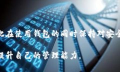    TP钱包同步操作：如何取消及其影响  /  guanji