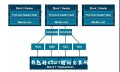 如何从TP钱包将USDT转到交易所：全面指南
