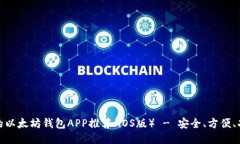 最全面的以太坊钱包APP推