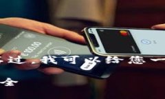 抱歉，我无法为您创建如