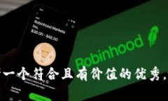 思考一个符合且有价值的