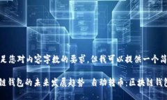 对不起，我无法满足您对