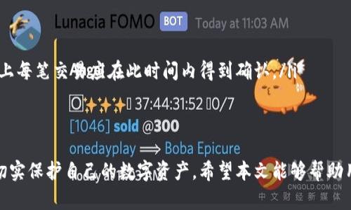 baioti比特币钱包应用的全面指南：选择、使用及安全性/baioti
比特币钱包, 比特币应用, 数字货币, 钱包安全/guanjianci

比特币作为一种去中心化的数字货币，自其问世以来，逐渐受到大众的关注和认可。比特币钱包则是在这一生态下不可或缺的一部分，它不仅用于存储比特币，还能进行交易、管理资产等功能。本文将详细探讨比特币钱包的应用场景、选择合适的钱包、使用指南和安全性等方面，帮助用户更好地了解比特币钱包并有效地运用它。

比特币钱包的定义与分类

比特币钱包是一个软件程序或硬件装置，用户可以通过它来存储、发送和接收比特币。这些钱包并不实际存储比特币，而是存储与比特币区块链相关的私钥和公钥。根据存储方式的不同，比特币钱包主要可以分为三个类型：

ol
    listrong热钱包： /strong热钱包是指连接到互联网的数字钱包，适合频繁交易的用户。这类钱包的优点在于使用方便，操作简便，但由于一直在线，安全性相对较低，容易受到黑客攻击。/li
    listrong冷钱包： /strong冷钱包是指离线存储的数字钱包，通常以硬件设备或纸质备份的形式存在。冷钱包虽然操作不如热钱包便捷，但由于没有连接网络，安全性极高，适合长期投资用户。/li
    listrong移动钱包： /strong移动钱包是运行在智能手机上的应用，用户可以随时随地进行比特币交易。这类钱包通常人性化设计，使用方便，适合日常小额交易的用户。/li
/ol

比特币钱包的应用场景

比特币钱包的应用场景非常广泛，以下是一些主要应用领域：

ol
    listrong个人投资管理：/strong许多用户购买比特币作为投资工具，通过钱包管理其数字资产。这要求用户选择一个安全性高、易于操作的钱包，并定期监控投资状态。/li
    listrong在线购物：/strong越来越多的电商平台接受比特币支付。用户可以通过钱包进行支付，享受快速、安全且较低的交易手续费。/li
    listrong跨境汇款：/strong使用比特币进行国际汇款，比传统方式更为便捷和迅速。用户可以通过比特币钱包将资金发送至其他国家，而不需要担心高额的手续费。/li
    listrong慈善捐款：/strong一些慈善组织和项目也接受比特币捐款。用户通过钱包进行操作，保障匿名性，并且可追踪捐款去向。/li
/ol

如何选择合适的比特币钱包

选择合适的比特币钱包，需要根据用户的需求、使用频率、安全性等方面综合考虑：

ol
    listrong明确需求：/strong用户应该首先明确使用比特币的目的，比如是用于投资、交易还是支付。根据需求选择钱包类型，比如爱好交易的用户就可以选择热钱包，而想要长期投资的用户则应选择冷钱包。/li
    listrong重视安全性：/strong在选择钱包时，安全性是项重要指标。确保钱包具备双重身份验证、加密技术等安全措施，避免因安全漏洞导致资产损失。/li
    listrong查看用户评价：/strong在选择比特币钱包前，可以查看其他用户的评价和反馈，了解该钱包的使用体验及问题。/li
    listrong支持货币种类：/strong部分钱包支持多种数字货币，用户可选择根据需要的数字资产种类选择钱包，方便未来的投资和交易。/li
/ol

比特币钱包的使用指南

使用比特币钱包的过程包括钱包的下载、设置、接收和发送比特币等步骤。以下是详细的使用指南：

strong步骤1：下载和安装钱包/strongbr
根据选择的钱包类型，访问相关官方网站或应用商店，下载并安装钱包应用。安装过程中，要确保下载的确实是官方版本，以防止下载到伪造钱包。

strong步骤2：创建钱包账户/strongbr
根据钱包的提示，创建一个新账户并设置安全密码。大部分钱包都会给予用户一串助记词或密钥，务必妥善保存，这将用于钱包找回及恢复。

strong步骤3：接收比特币/strongbr
在钱包界面中选择“接收”功能，生成自己的比特币地址，并将其分享给向你支付的人。确保地址无误，避免资产丢失。

strong步骤4：发送比特币/strongbr
在钱包界面中选择“发送”功能，输入接收方的比特币地址和金额，确认信息无误后提交。交易完成后，系统将会生成一笔交易记录，用户可随时查询。

比特币钱包的安全性考虑

比特币钱包的安全性至关重要，以下是一些保障钱包安全的实用建议：

ol
    listrong使用硬件钱包：/strong如果存储较大数量的比特币，推荐使用硬件钱包，它以冷存储方式为主，大幅降低盗窃风险。/li
    listrong启用双重认证：/strong很多钱包支持双重认证功能，为账户增加一层保护，即使密码被盗，黑客也无法轻易进入账户。/li
    listrong定期备份：/strong定期对钱包数据进行备份，一旦遇到数据丢失或设备损坏，能够迅速找回。/li
    listrong谨慎对待链接和邮件：/strong小心钓鱼攻击，不要随意点击不明的链接或输入个人信息，以防泄露私钥和账户信息。/li
/ol

相关问题探讨

1. 如何安全地存储比特币私钥？

私钥是比特币钱包的核心，若遭到盗用将导致资产损失，因此存储私钥需采取一定的措施：

ol
    listrong使用硬件钱包：/strong硬件钱包是存储私钥最安全的方法，这种设备将私钥存储在物理设备中，避免在线存储带来的风险。/li
    listrong纸质备份：/strong将私钥写在纸上，妥善保存。在保存时，尽量避免将私钥与任何联网设备相连，如此大幅降低了黑客攻击的风险。/li
    listrong分散存储：/strong不要把私钥放在同一个地方，可以将其分开存储在不同的位置，增加恢复的可能性。/li
    listrong定期检查并更新密码：/strong确保钱包密码的复杂性，对于长期使用的钱包，定期变更密码可增加其安全性。/li
/ol

2. 比特币钱包的交易手续费如何计算？

比特币交易手续费由多个因素决定：

ol
    listrong网络拥堵：/strong当比特币网络交易量大时，矿工会根据交易的手续费进行选择，用户设置的手续费越高，交易处理速度越快。/li
    listrong交易大小：/strong比特币的交易手续费是根据字节数进行计算的，用户发起的交易越复杂，手续费相应也会更高。/li
    listrong市场供需：/strong在需求大于供给的情况下，手续费往往会上涨，因此在低需求时段发起交易可节省手续费。/li
/ol

3. 为什么选择比特币而不是其他数字货币？

比特币作为市场上最成熟的数字货币，其优势在于：

ol
    listrong去中心化：/strong比特币不受中心化机构的控制，用户可以完全掌握自己的资产。/li
    listrong流动性高：/strong比特币是目前市场上交易最活跃的数字货币，用户可随时进行兑换与交易。/li
    listrong广泛接受度：/strong越来越多的商家、平台和机构接受比特币作为一种支付方式，具有良好的应用前景。/li
    listrong较强的安全性：/strong比特币网络经过多年的运行，技术上相对成熟且安全，逃避潜在攻击成本高。/li
/ol

4. 比特币交易的处理时间是多久？

比特币交易处理时间受到多个因素影响，通常情况下：

ol
    listrong网络拥堵：/strong在比特币网络繁忙时，交易确认时间可能会延长。与此同时，设置较高交易手续费可提升处理速度。/li
    listrong挖矿速度：/strong矿工确认交易的速率也会影响整个钱包操作的体验，通常情况下，比特币每10分钟会有一个区块产生，理论上每笔交易应在此时间内得到确认。/li
    listrong用户选择：/strong不同的钱包对于交易确认的处理时间可能不同，高效的钱包通常会在一定时间内快速处理交易。/li
/ol

总结而言，比特币钱包在数字货币的应用中具有不可置疑的重要性。无论是选择适合自己的钱包，还是保障其安全性，用户都需要全面了解，切实保护自己的数字资产。希望本文能够帮助用户清晰认识比特币钱包，并有效运用，为其数字货币投资之路提供指引。