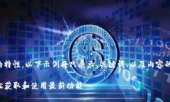 注意：由于字数限制和生