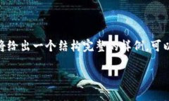 注意：由于内容的字数和