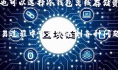 biao ti/biao ti购买的比特币