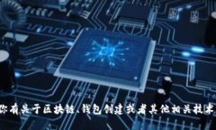 在此，我无法提供关于“快速创建tp钱包命令”的