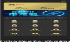 如何设置TP钱包以太坊节点