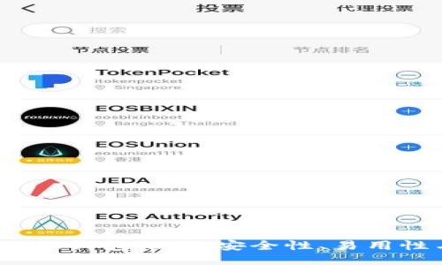 2023年最佳比特币手机钱包推荐：安全性、易用性与功能性的全面评估